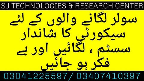 Security System Solar and Motor || SJ TECHNOLOGIES & RESEARCH CENTER