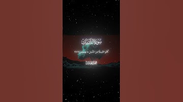 سورة الذاريات|17-18|القارئ:#محمد_اللحيدان #قران #quran #راحة_نفسية#قران_كريم#تلاوة_هادئة#تلاوة_خاشعة