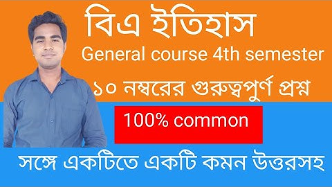 4th SEMESTER HISTORY GENERAL SUGGESTION 2024//cu history general  suggestion 2024//CC/GE-4