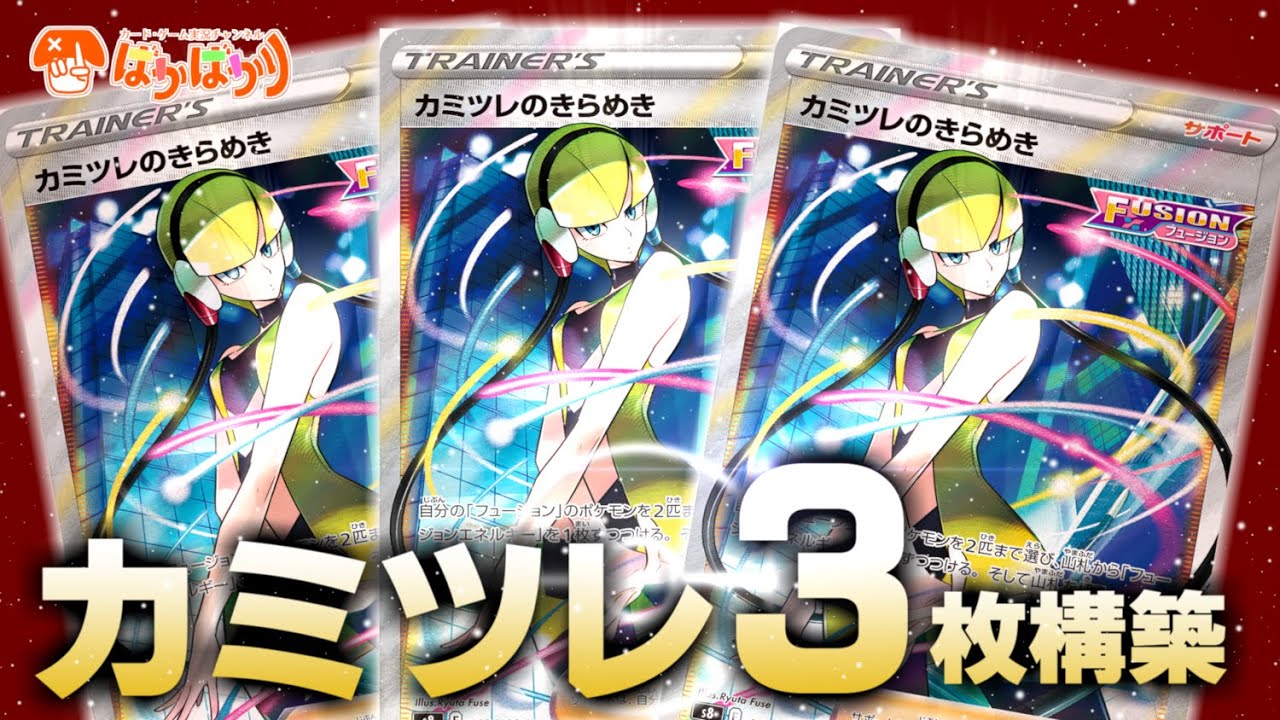 ポケカ】後攻1ターン目でテクノバスターを使いたい！『鋼軸