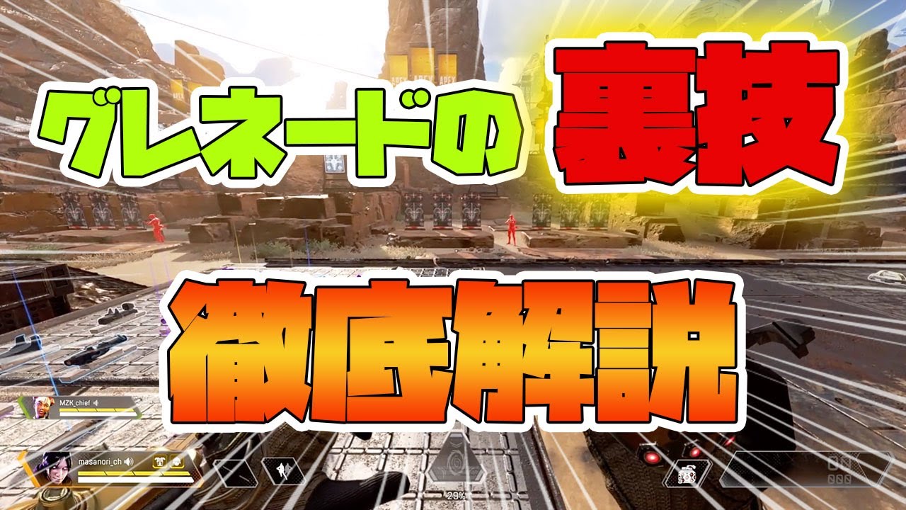 Apex Legends 全シーズンプレデターが今すぐ使えるグレネードの投げ方を公開 解説 Youtube Apex Legends 全シーズンプレデターが今すぐ使えるグレネードの投げ方を公開 解説 Youtube