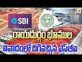రాయదుర్గం భూముల వివాదంలో దిగివచ్చిన ఎస్‌బీఐ | SBI Backs Down In Rayadurgam Land Dispute |