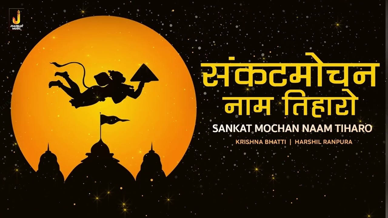 LIVE 🔴| Sankat Mochan Naam Tiharo - संकट मोचन नाम तिहारो