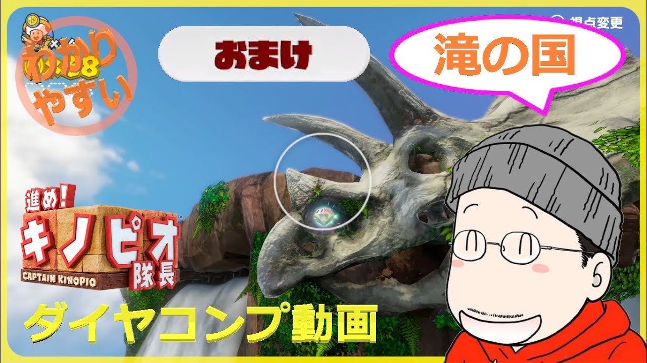 ダイヤコンプ】進め！キノピオ隊長 おまけ編／スーパーマリオ