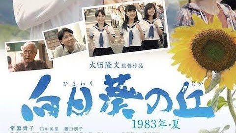 予告編「向日葵の丘　1983年夏」英語字幕予告②（2014）