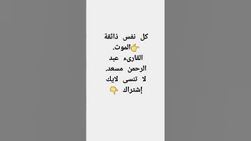 #عبدالرحمن_مسعد #عبدالرحمن_مسعد_تلاوة_جديدة #اكسبلور #دويتو #لايك #duet #ترند #قرآن #رعد_الكردي #تيك