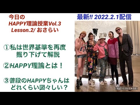 "私は世界基準"の意味と"HAPPY理論"とは？を再度わかりやすく説明