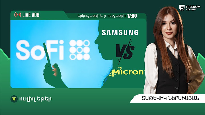 Micron-ը գերազանցո՞ւմ է Samsung-ին| Անկում են ապրել Datadog-ի բաժնետոմսերը| Գնե՞լ SoFi-ի բաժնետոմսեր