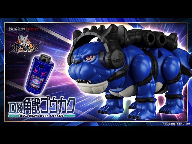 Official] DX Kakuju Goukaku Product PV - YouTube