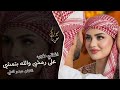 اغاني طرب مطلوبة    على رمشي والله بتمشي    الفنان عبدو العلي    ترند التيك توك         نجومي