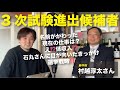【再生の道3次選考進出者対談】府中市／村越淳太さん