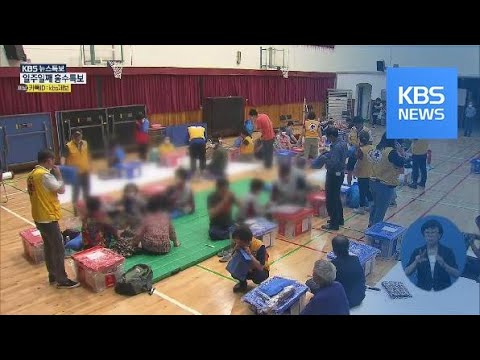 홍수경보 비룡대교…파주시 주민도 대피령 / KBS뉴스(News)