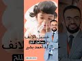 غسيل الانف بطريقة صحيحة لمرضى الحساسية والجيوب الانفية Beshirclinic دبشير Allergy غسيل الانف غسيل الانف بطريقة صحيحة لمرضى الحساسية والجيوب الانفية Beshirclinic دبشير Allergy غسيل الانف
