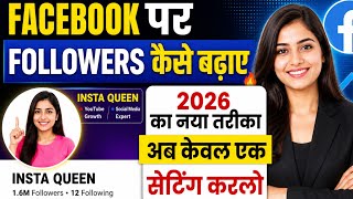 Facebook followers Kaise badhaen | New 2026 Tricks | Facebook par followers Kaise badhaye Ifb update