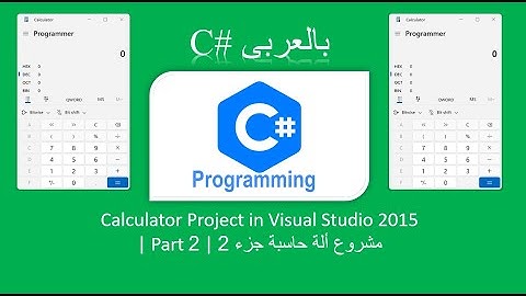 Calculator in visual part 2 | مشروع الة حاسبة فى الفيجوال جزء 2 2022