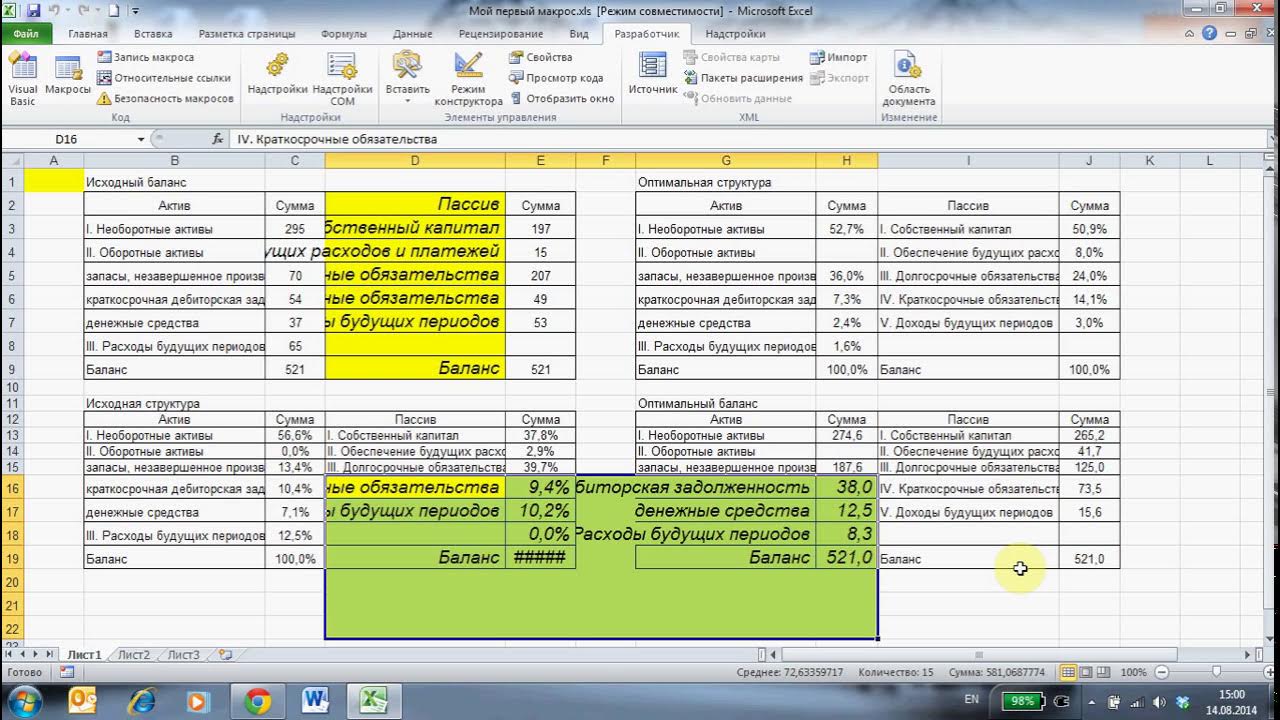 Excel макрос текст в ячейке. Макросы в эксель для чайников. запись макроса в excel. макросы в excel для чайников с примерами. команды для записи макросов excel.