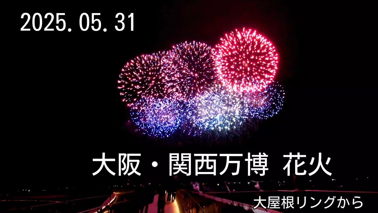 2025年5月31日(土) 大阪・関西万博 花火の日 - YouTube