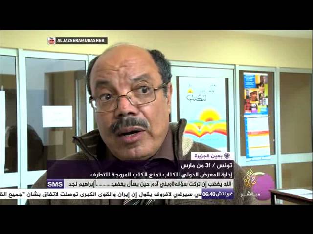 إدارة معرض تونس للكتاب تمنع الكتب المروجة للتطرف