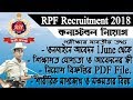 Railway Job 2018 for the Post of RPF Constable  (10th Pass).