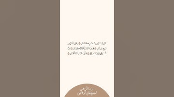 إستمع وإقرأ سورة الرحمن الآيات ١٤ إلى ١٤ الشيخ هاني الرفاعي