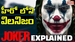 JOKER MOVIE ENDING EXPLAINED | హీరో లోని విలనిజం  | FILMY GEEKS