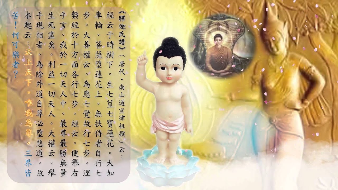 讚佛偈 天上天下無如佛高清 Youtube