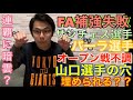 【2020プロ野球順位予想】読売ジャイアンツ編