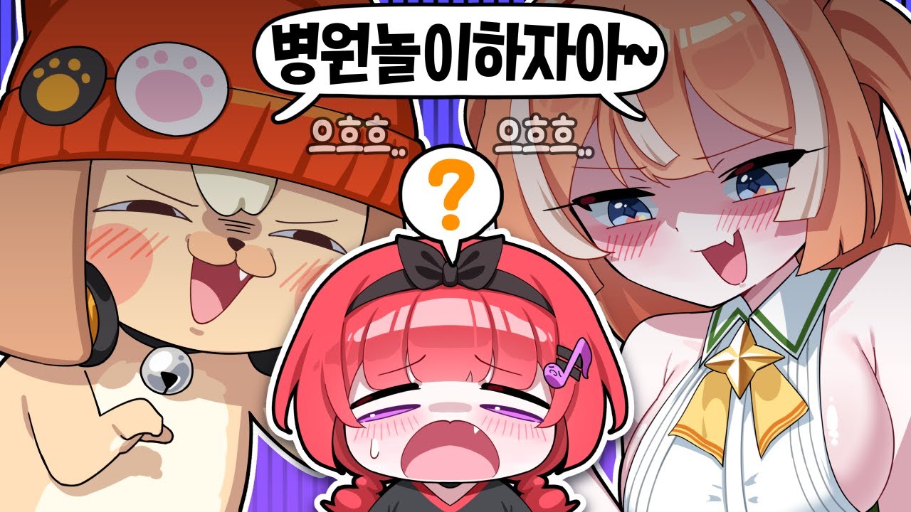 아픈 곳 없는데?【콩밥특별시】