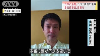 自らが感染して見えた“対策の矛盾”野党議員の訴え(2021年1月1日)