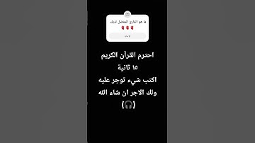 احترم القرآن الكريم#قرآن #راحة_نفسية