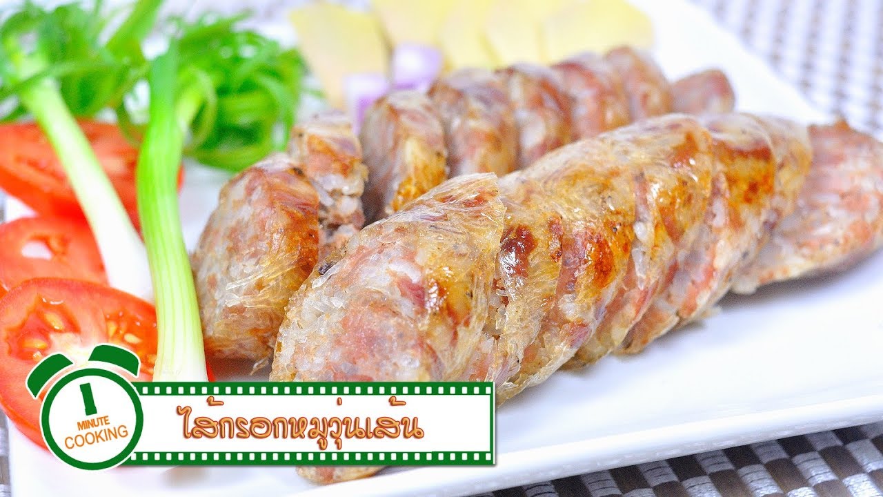 ไส้กรอกหมูวุ้นเส้น | 1 Minute Cooking