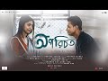   teaser  subhabrata nandy  sayoni banerjee  rahul das