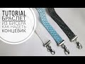 МАСТЕР КЛАСС: БРАСЛЕТ ИЗ БИСЕРА КАК НАДЕТЬ КОНЦЕВИК | TUTORIAL: END CAP ON A BEADED BRACELET MIYUKI