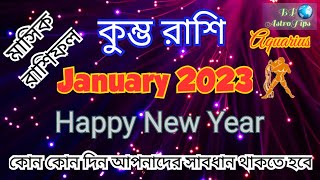 Kumbh Rashi January 2023 Rashifal কমভ রশ জনযর ২০২৩ রশফল Aquarius