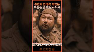 같은썰 푸는아저씨 근데 재밌다?!