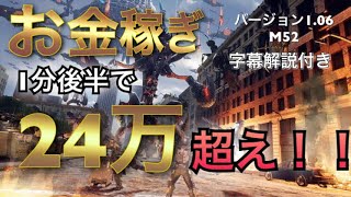 Edf Irアプデ1.061分後半で24万超えお金稼ぎ 24万超えM52アップデート1.06バージョン ガリレオⅡ ラスボス撃沈