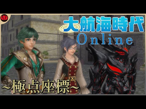 【大航海時代オンライン:冒険】極点座標都市『ザナドゥ』【Vtuber】
