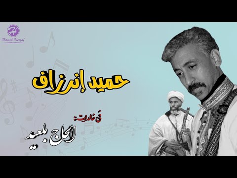 TÉLÉCHARGER LHAJ BELAID BELAID TÉLÉCHARGER LHAJ