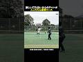 入ってたら直撃コース #ダブルス #テニス