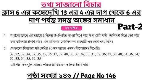 wbbse class 6 math chapter 13 | class 6 math koshe dekhi 13 | gonit prova class 6 page 146 | part 2