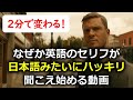 【英語の聞こえ方が変わる!】モゴモゴ英語が突然スッキリ聞こえ始める!シラブル音読トレーニング