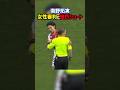 南野、女性審判にボディタッチ #shorts #南野拓実 #日本代表 #海外サッカー #サッカー