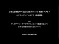 京都工芸繊維大学ヘリテージ・アーキテクト養成講座・プレ講座　意見交換会　2020年8月1日