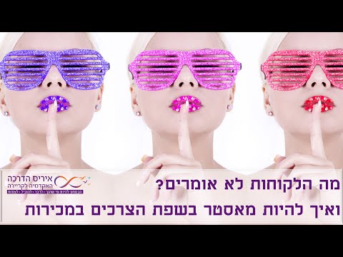 וִידֵאוֹ: מהי תקשורת עסקית