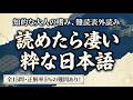 【知の再発見】教養としての「表外読み」15選｜日常に潜む意外な難読漢字クイズ｜漢字クイズ｜脳トレ｜脳活｜難読