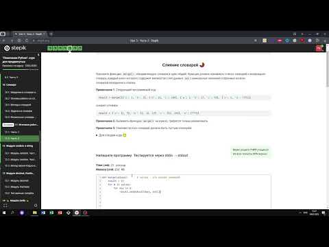 11.2 Слияние словарей 🌶️. "Поколение Python": курс для продвинутых. Курс Stepik