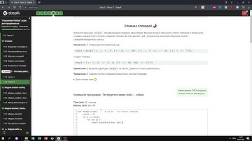 11.2 Слияние словарей 🌶️. "Поколение Python": курс для продвинутых. Курс Stepik