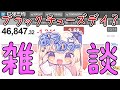【株雑談】ブラックチューズデー？日経どうなる？全ては玉木雄一郎にかかっている！/初見・ROM・作業〇/【StackBall】#stackball #shorts #縦型配信