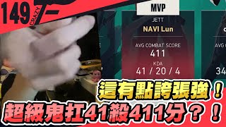這有點誇張強超級鬼扛41殺411分特戰英豪Crazyface