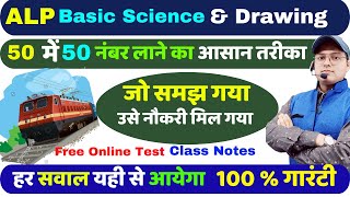 ALP basic science 🔥💯 || Railway ALP Recruitment || ALP Free Live Classes #Erabhishekraj